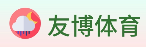 友博体育 logo